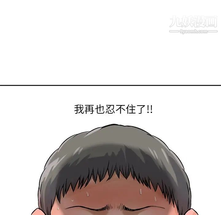 三個男人的女人第11話