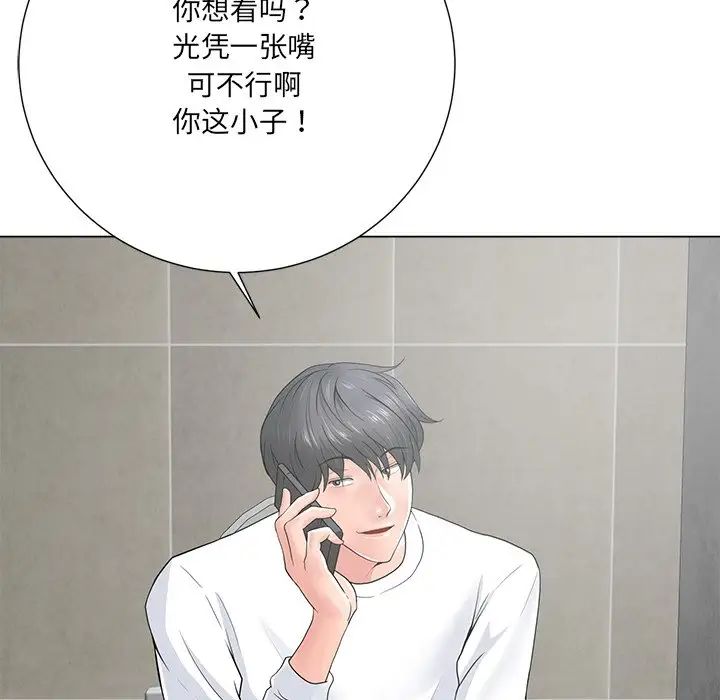 相差一轮第14话