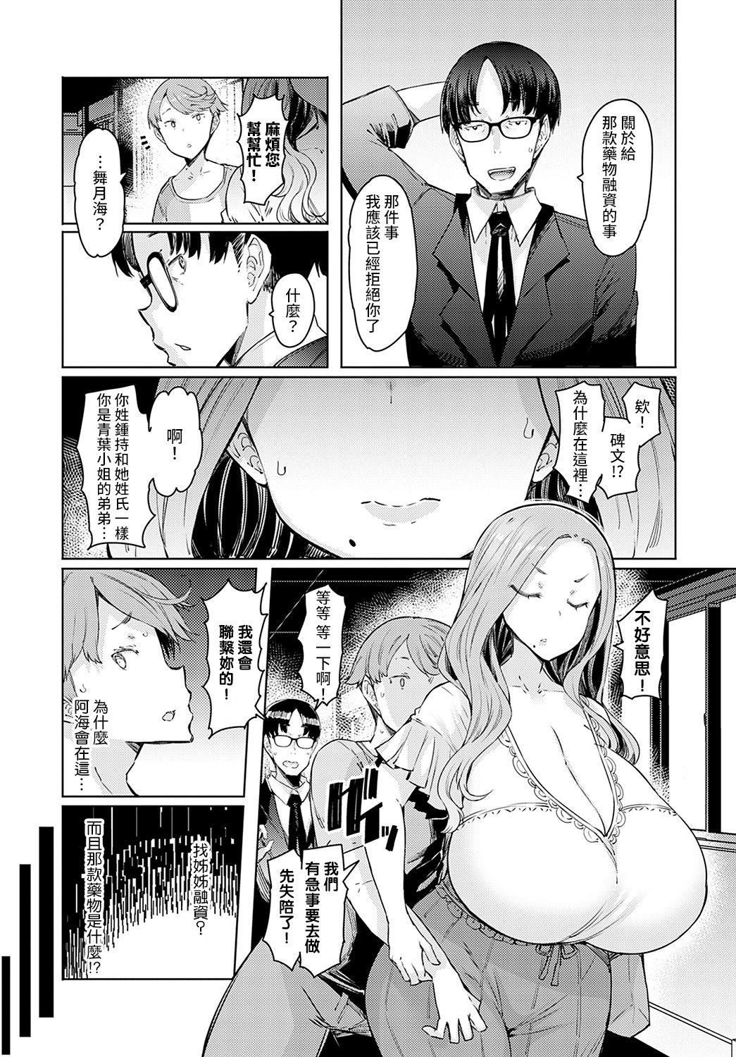 ラブホイール媚薬に狂う姉妹[裸單騎漢化精英牛頭人漢化][DL版]ラブホイール媚薬に狂う姉妹[裸單騎漢化+精英牛頭人漢化][DL版]