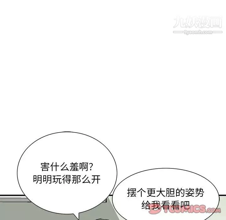 三個男人的女人第11話