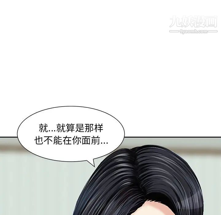 三個男人的女人第11話