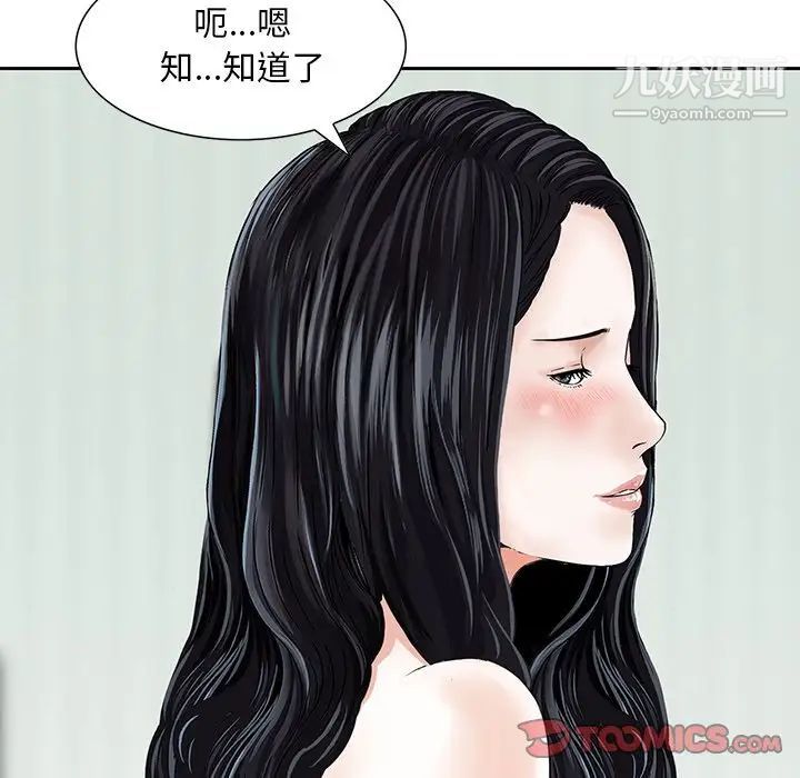三个男人的女人第11话