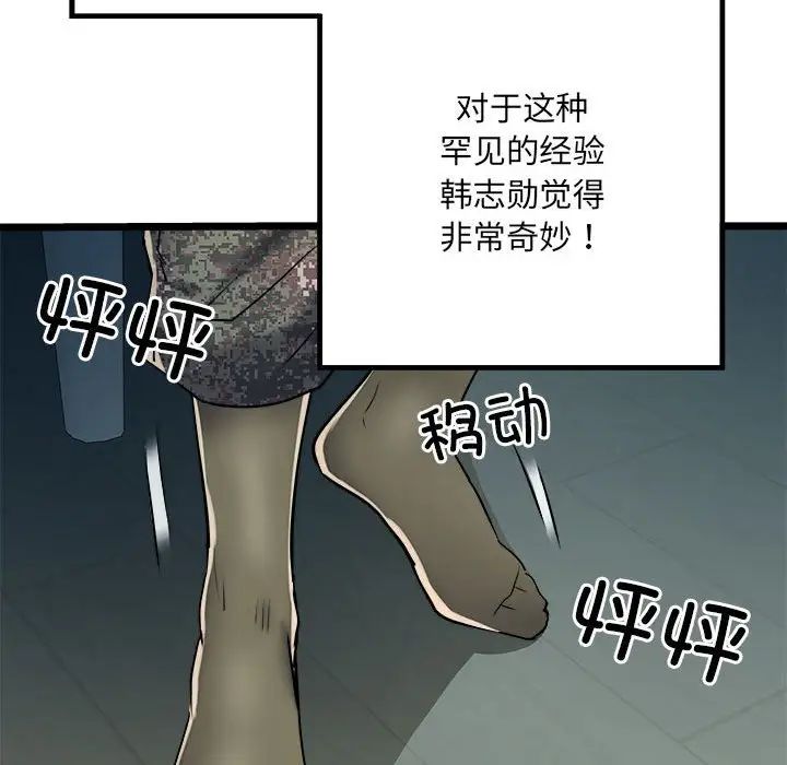 刺激的部队生活第62话