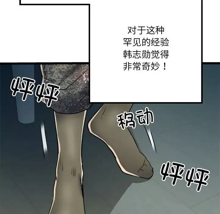 刺激的部队生活第62話