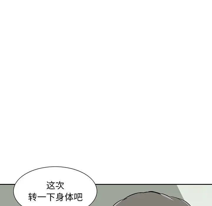 三個男人的女人第12話