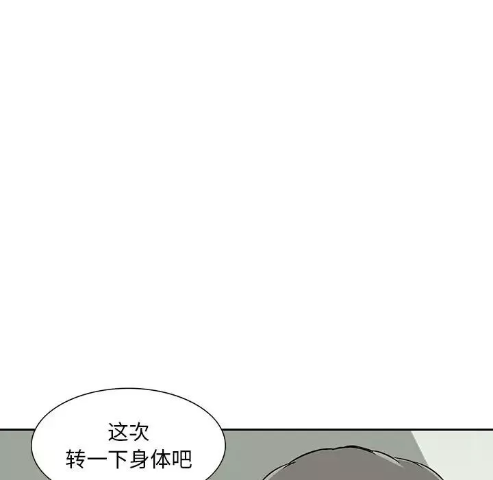 三個男人的女人第12話