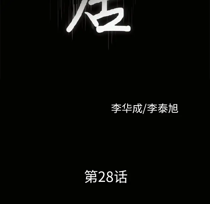 邻居第28话