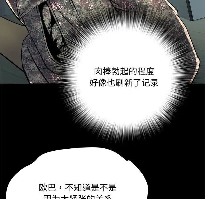 刺激的部队生活第62话