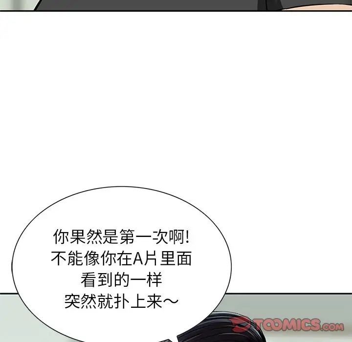 三個男人的女人第12話