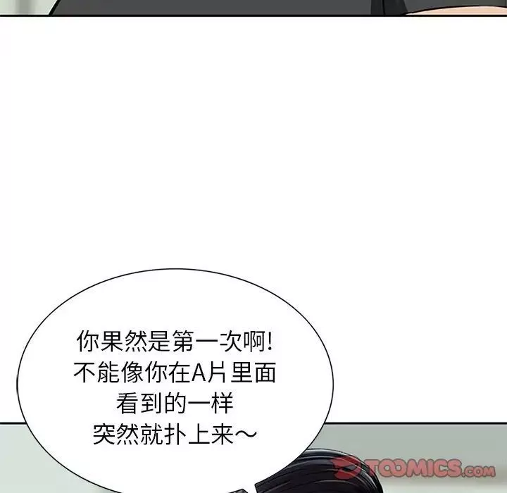 三個男人的女人第12話