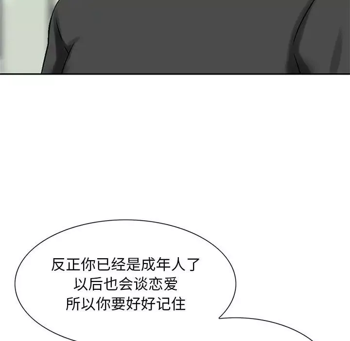 三個男人的女人第13話