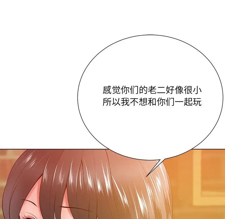 相差一轮第16话