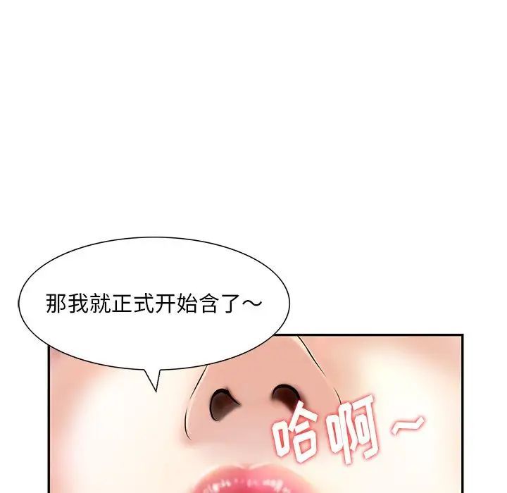 三個男人的女人第14話