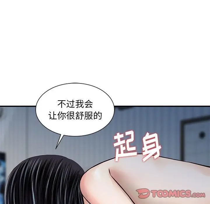 三個男人的女人第14話