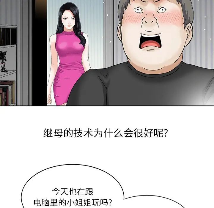 三個男人的女人第14話