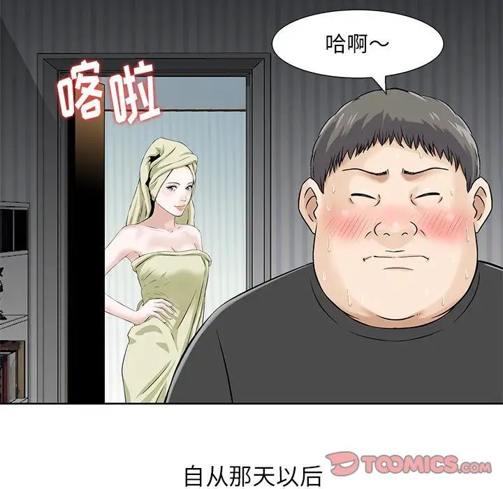 三個男人的女人第14話