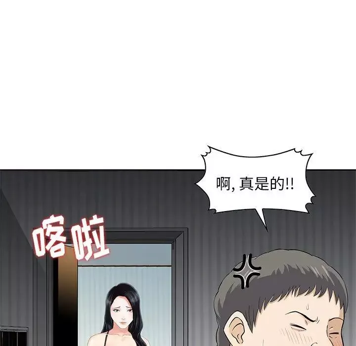 三個男人的女人第14話