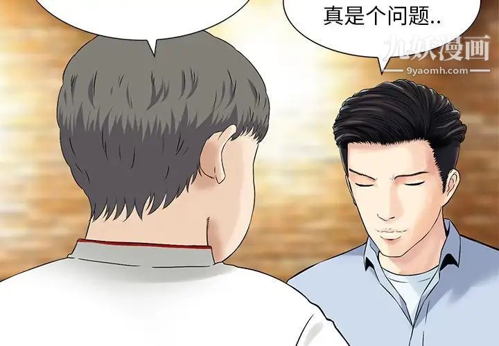 三個男人的女人最終話
