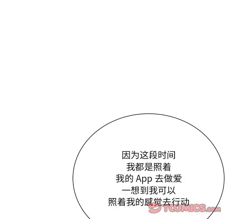 相差一輪第17话