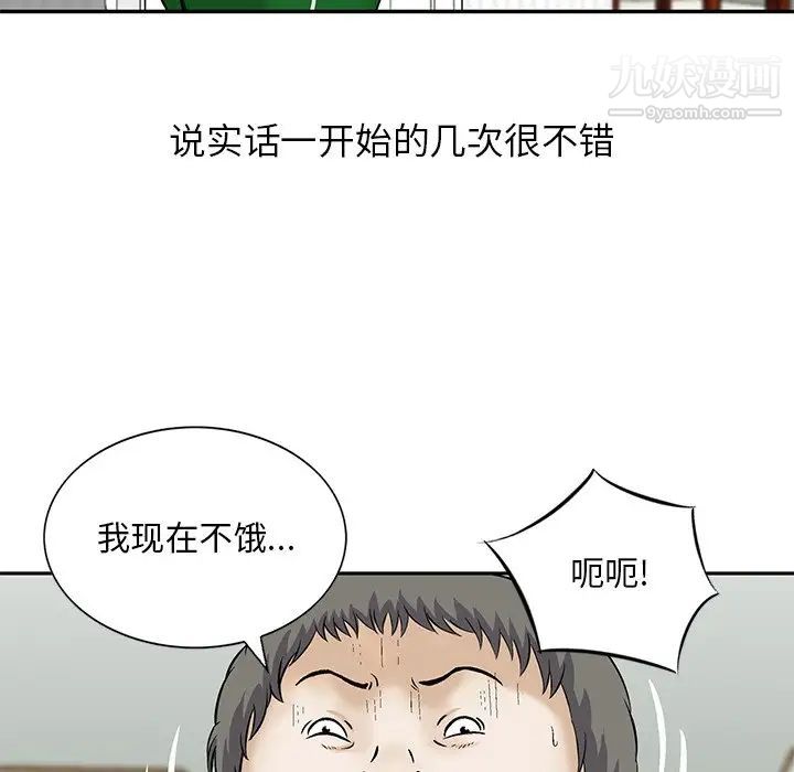 三個男人的女人最終話