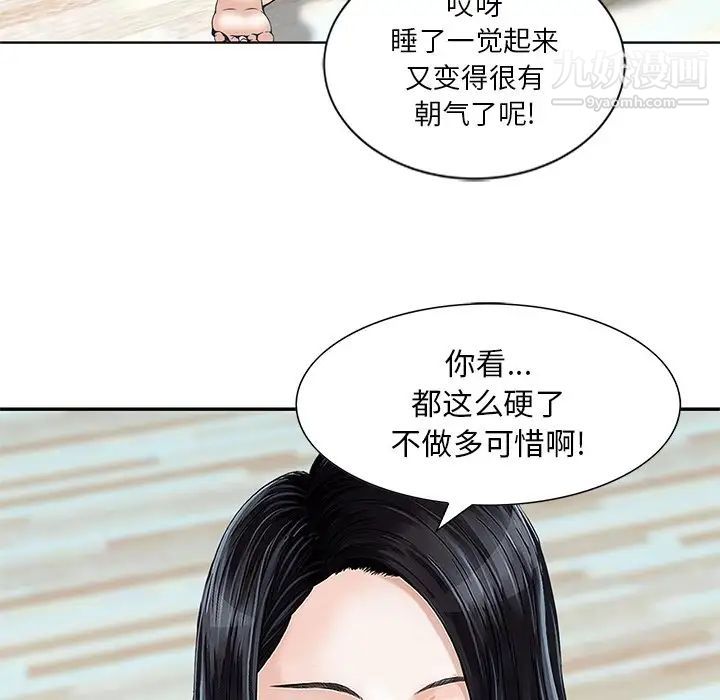 三個男人的女人最終話
