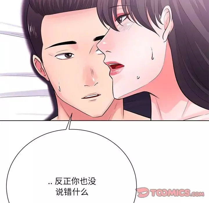 相差一輪第17话
