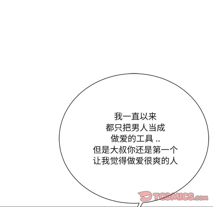 相差一輪第17话