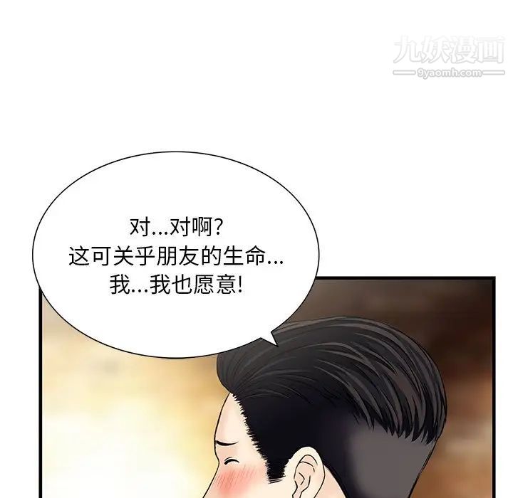 三個男人的女人最終話