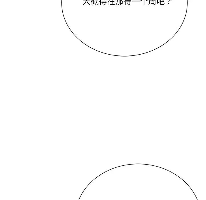 相差一轮第17话