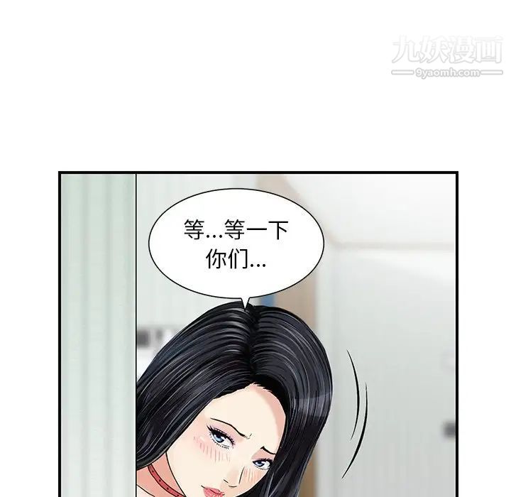 三個男人的女人最終話