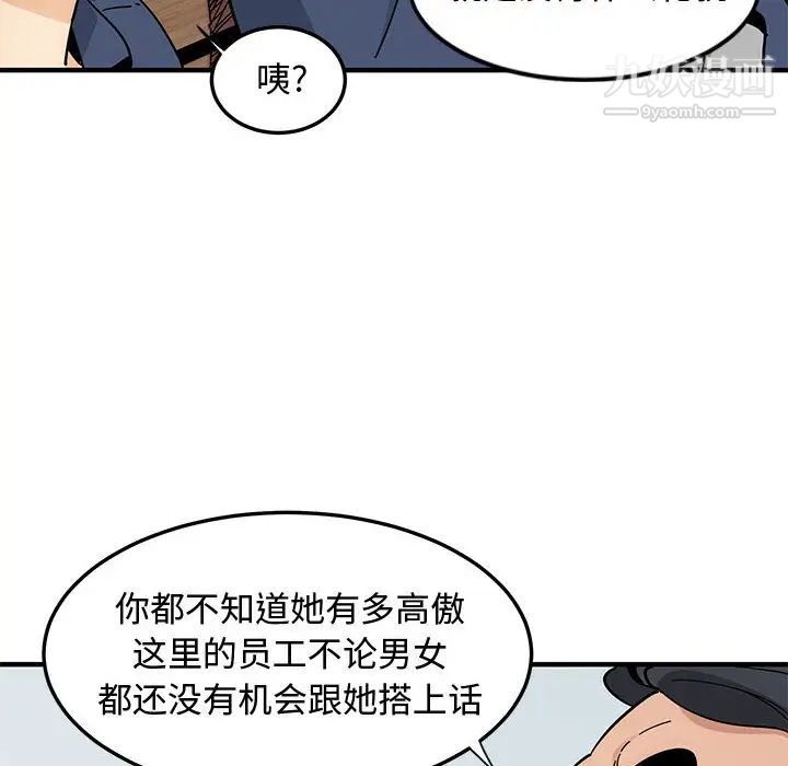 戀愛工廠第1話