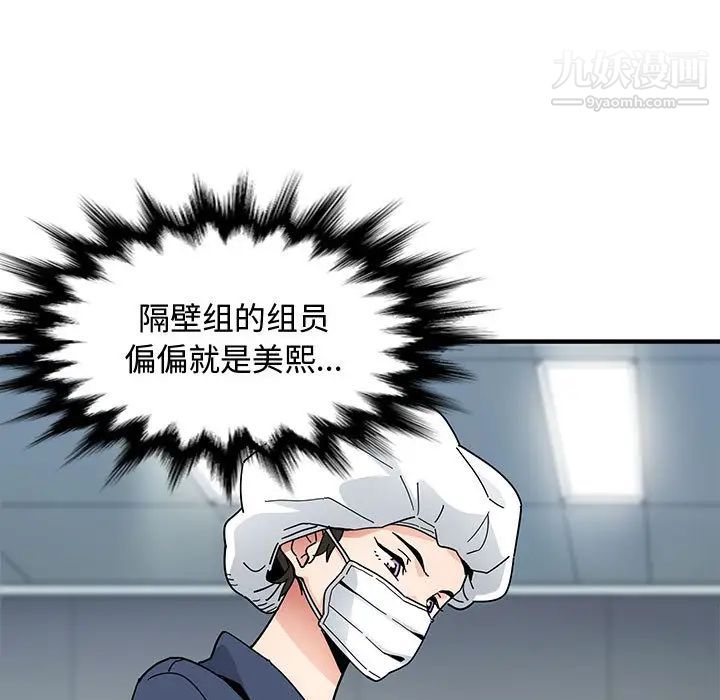 戀愛工廠第1話