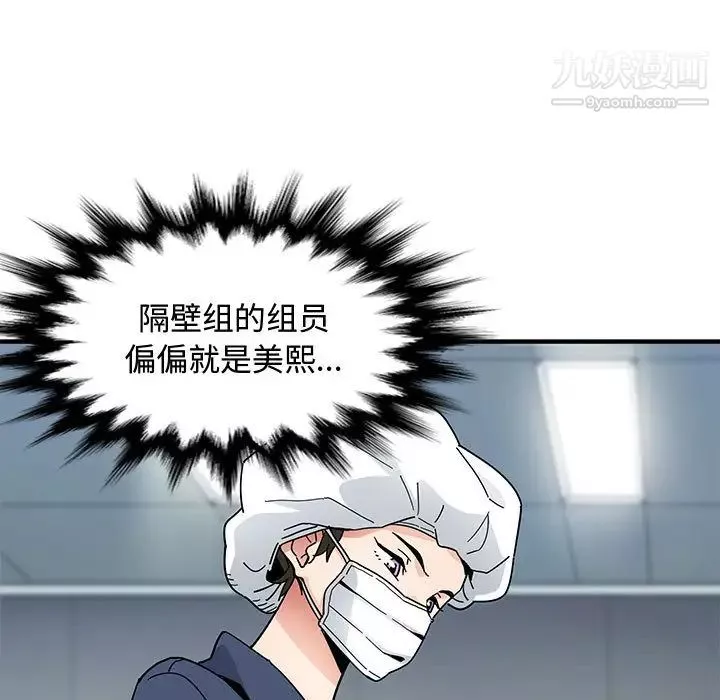 戀愛工廠第1話