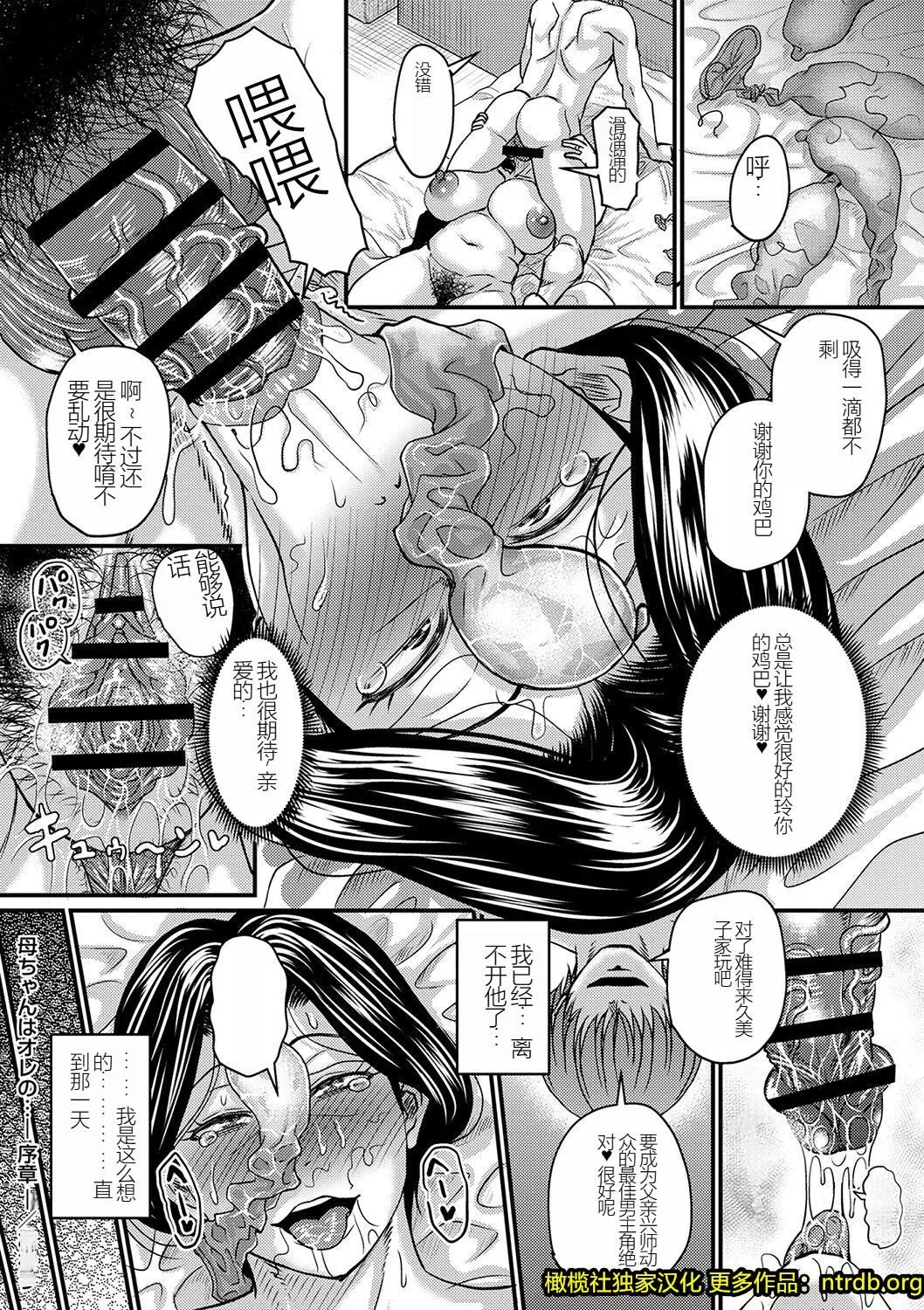 妻でも母でもなくなる日[媽媽是我的][橄欖社漢化]妻でも母でもなくなる日[媽媽是我的][橄欖社漢化]