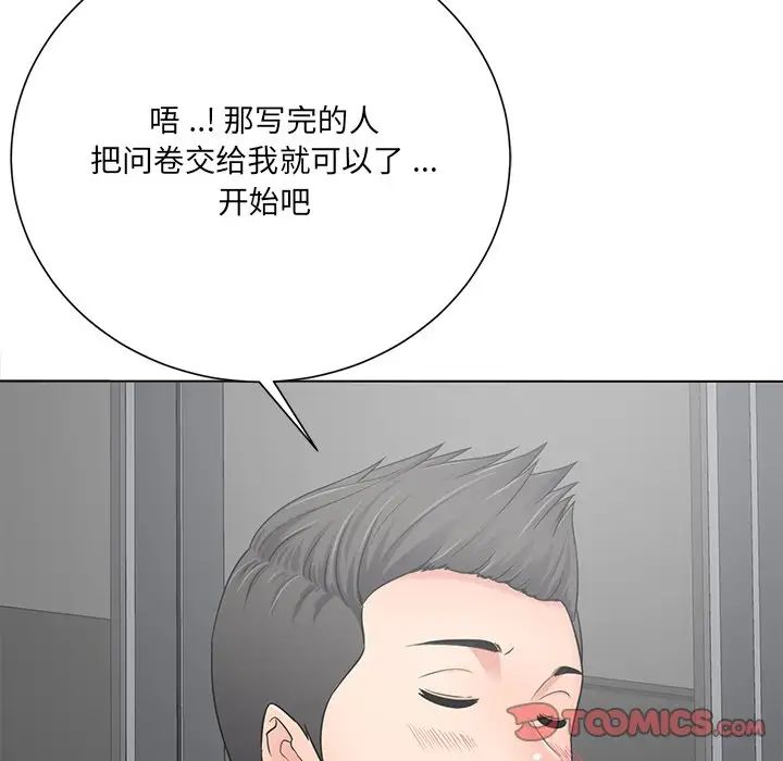 相差一轮第18话