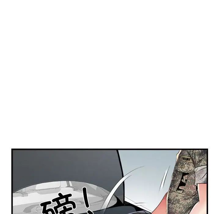 刺激的部队生活第66话