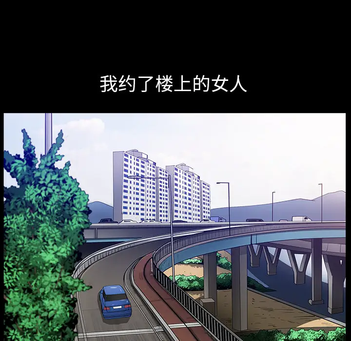 邻居第31话