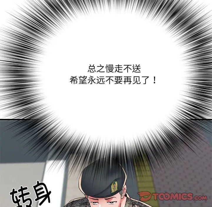 刺激的部队生活第66话
