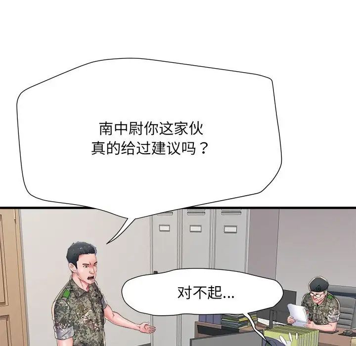 刺激的部队生活第66话