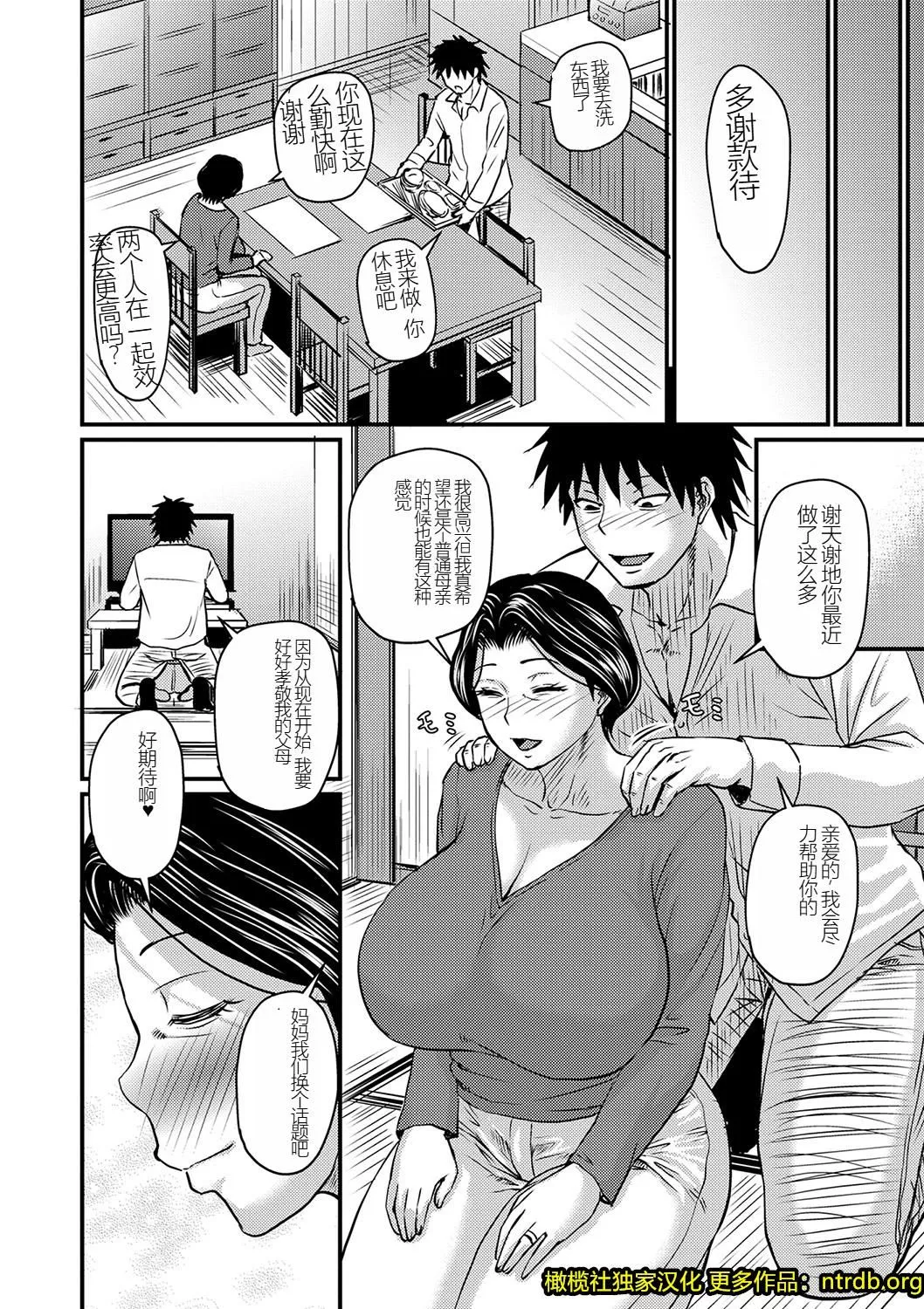 妻でも母でもなくなる日[媽媽是我的][橄欖社漢化]妻でも母でもなくなる日[媽媽是我的][橄欖社漢化]