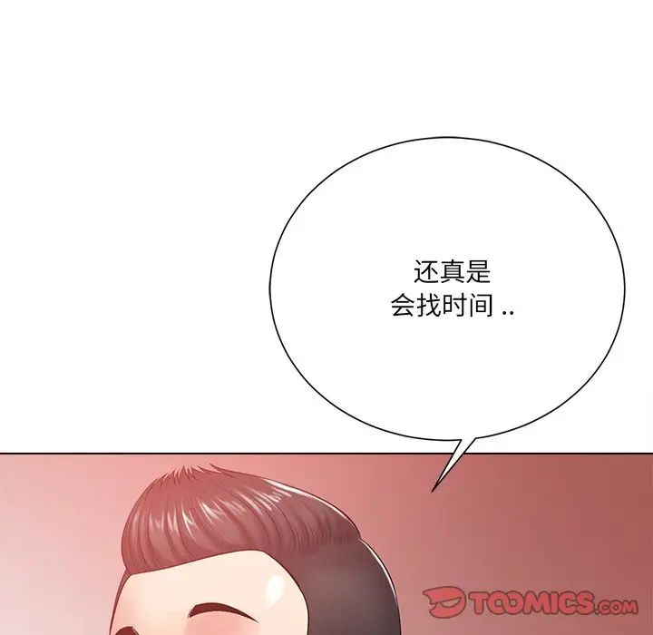 相差一轮第19话
