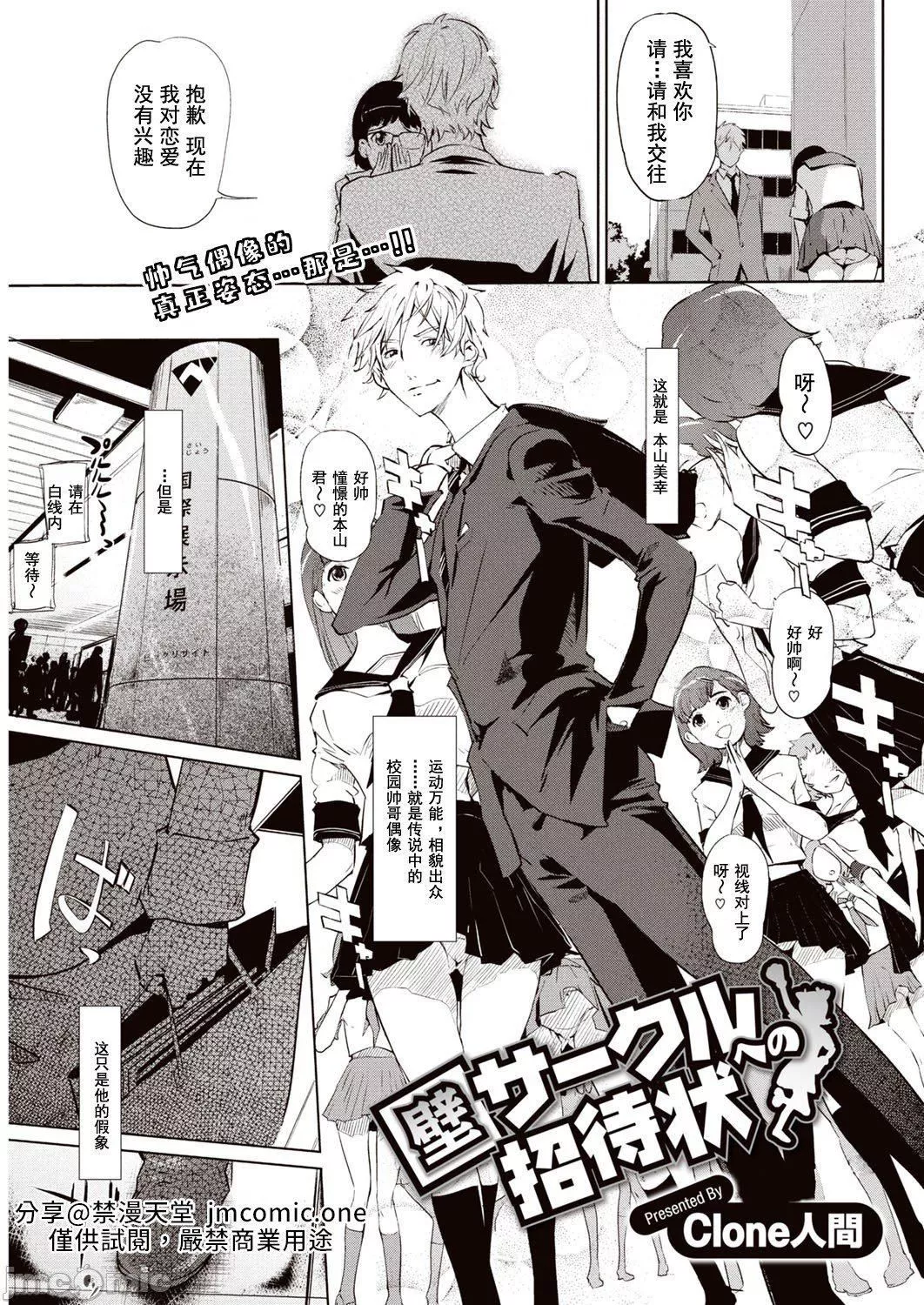 壁サークルへの招待狀[中國翻訳][DL版][水印][Clone人間]壁サークルへの招待狀[中國翻訳][DL版][水印]