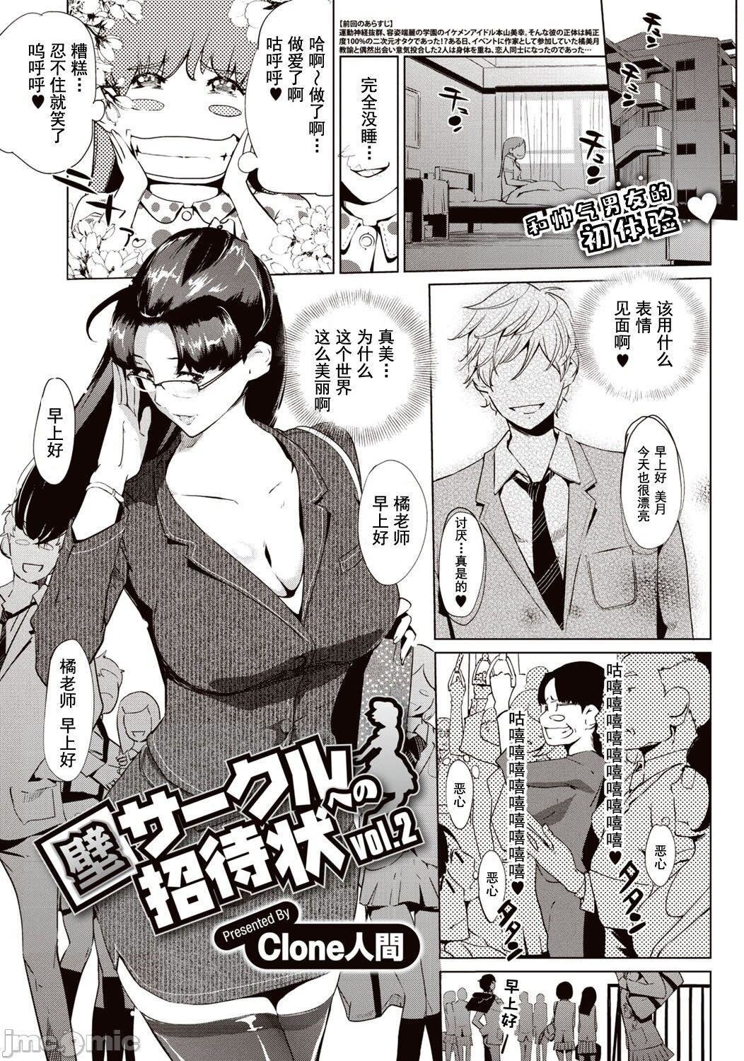 壁サークルへの招待状[中国翻訳][DL版][水印][Clone人间]壁サークルへの招待状[中国翻訳][DL版][水印]