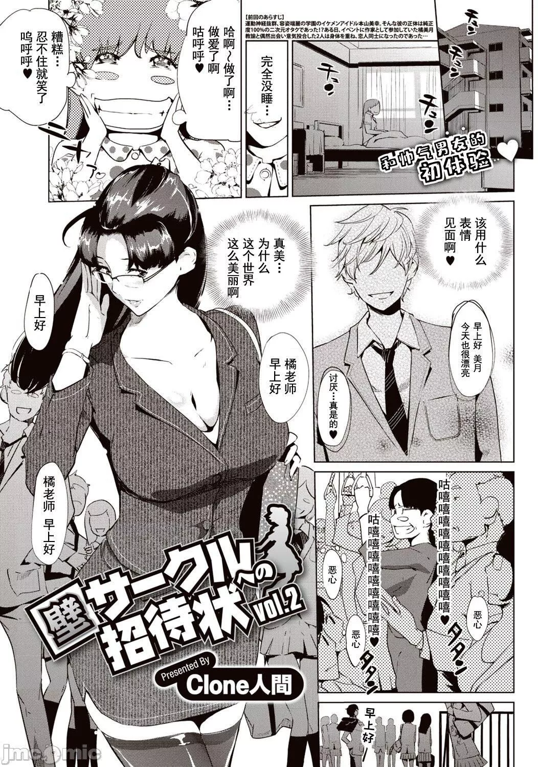 壁サークルへの招待狀[中國翻訳][DL版][水印][Clone人間]壁サークルへの招待狀[中國翻訳][DL版][水印]