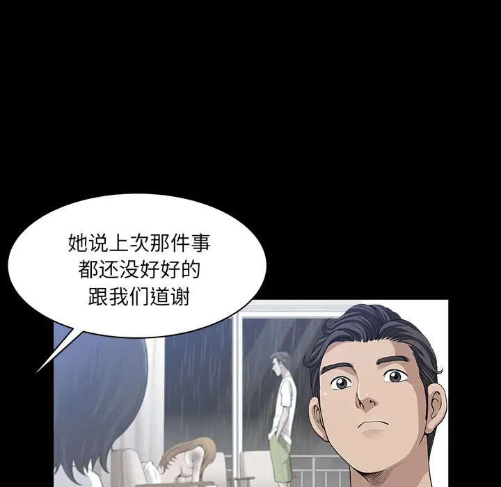 邻居第32话
