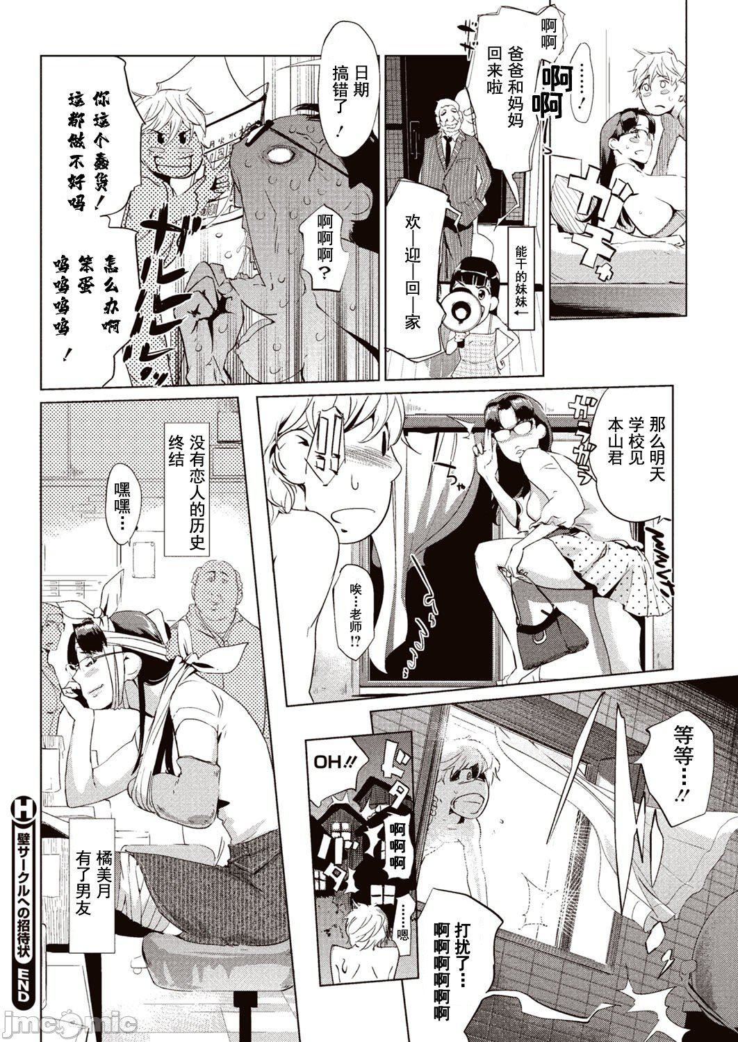 壁サークルへの招待狀[中國翻訳][DL版][水印][Clone人間]壁サークルへの招待狀[中國翻訳][DL版][水印]
