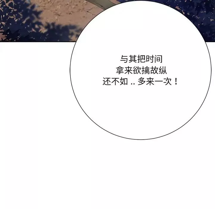 相差一輪第21话
