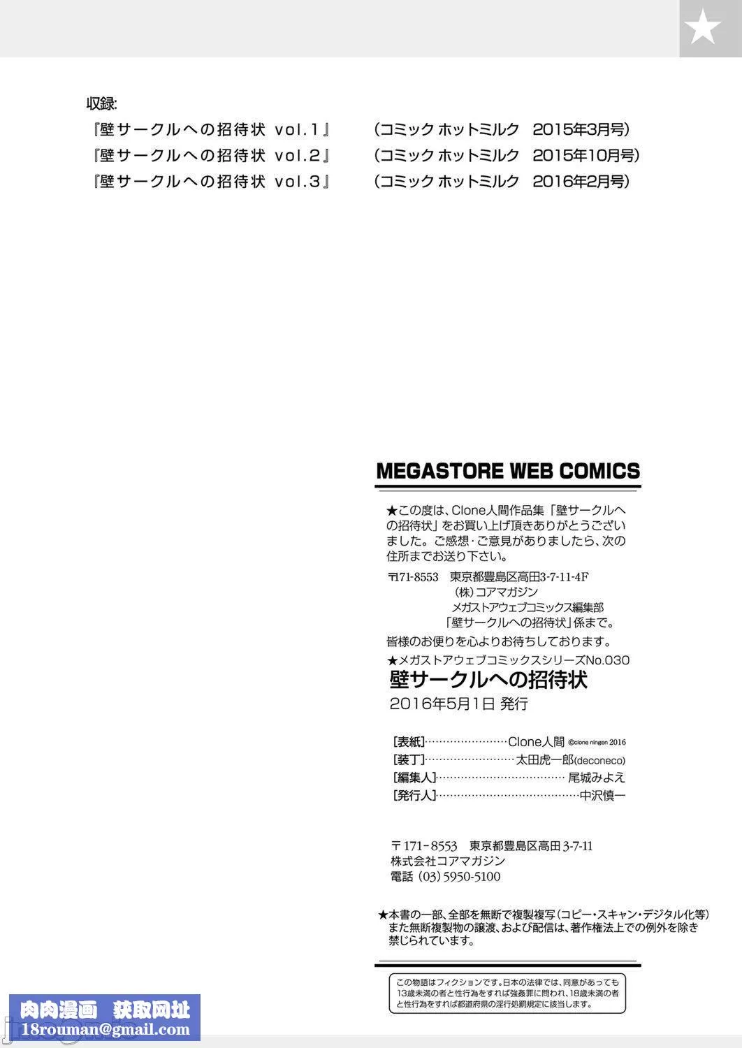 壁サークルへの招待狀[中國翻訳][DL版][水印][Clone人間]壁サークルへの招待狀[中國翻訳][DL版][水印]