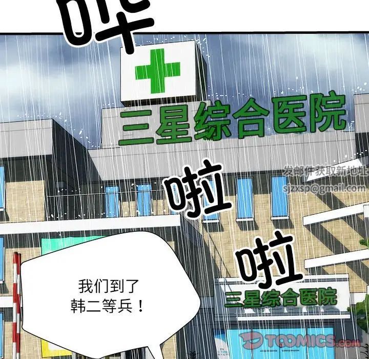 刺激的部队生活第68话