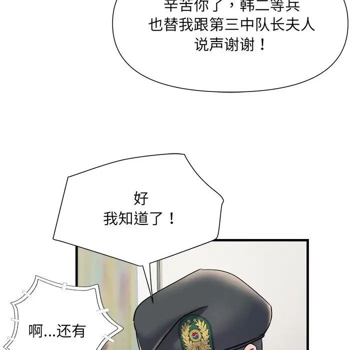 刺激的部队生活第68话